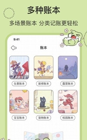 呱呱记账本v1.1.0