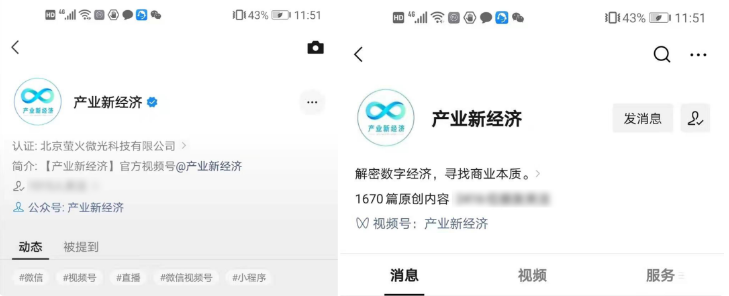 微信【公众号视频号互联教程一览】