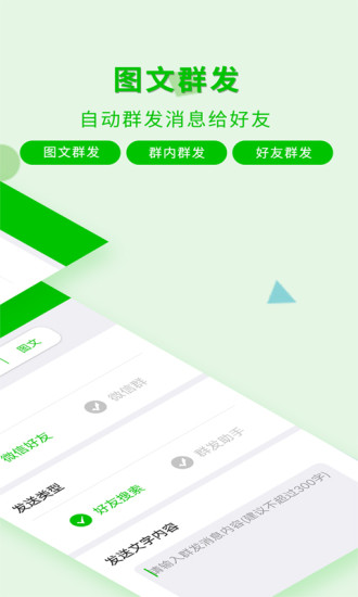 微信一键转发神器软件v2.5.7.9.8