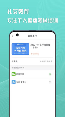 礼安网校app2.2.0