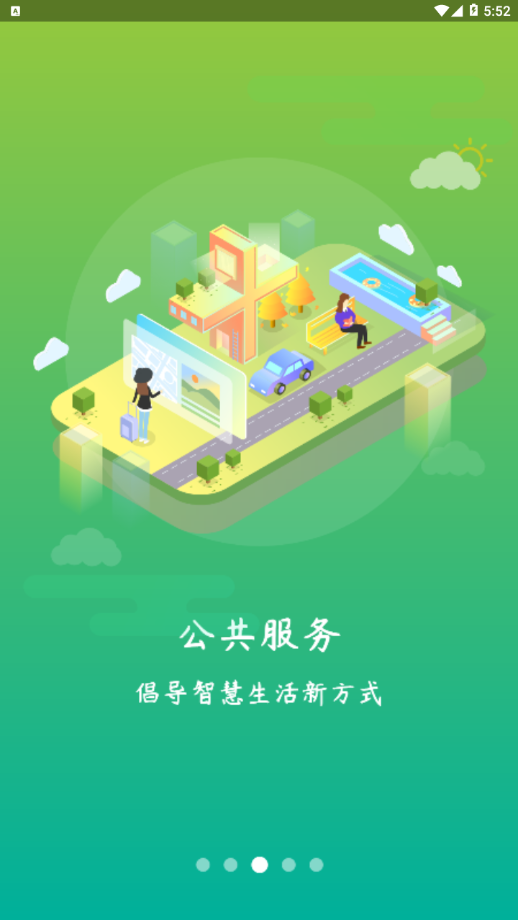 周口通app2.3.4