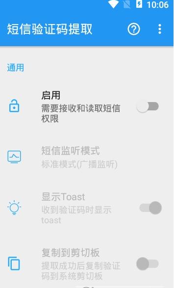 短信验证码提取v2.4.0