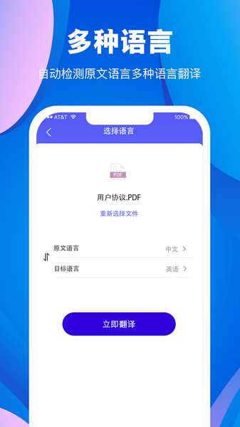 翻译大师v3.5.5 安卓最新版