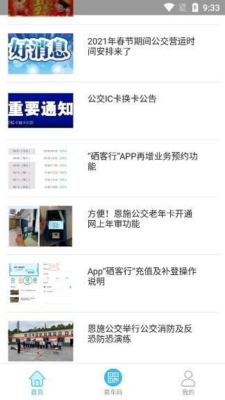 硒客行恩施公交app1.5.2