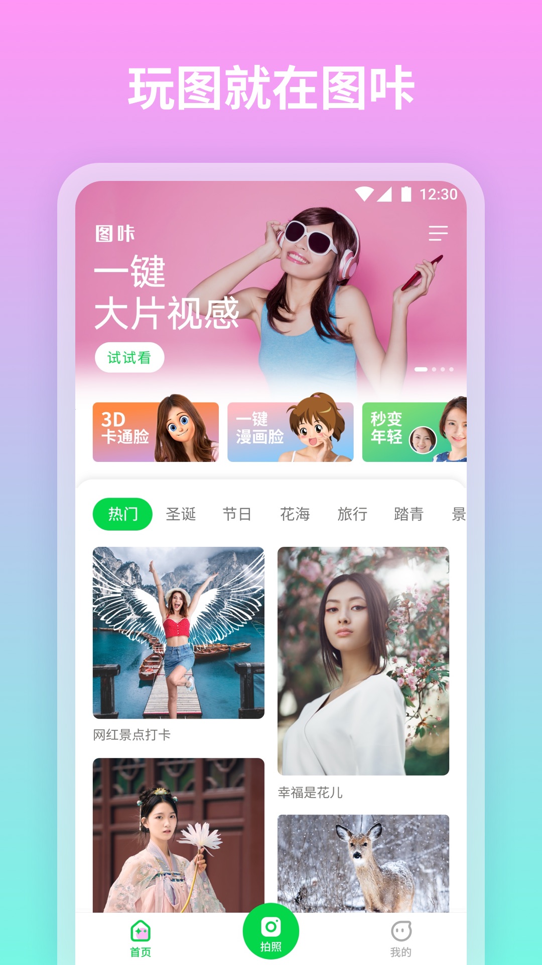 圖哢圖片編輯app1.3.0.103