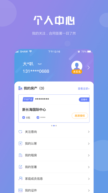 湖南住房v2.2.0