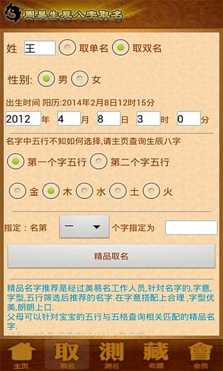 周易生辰八字取名起名app12.09