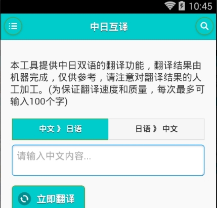 日语入门app