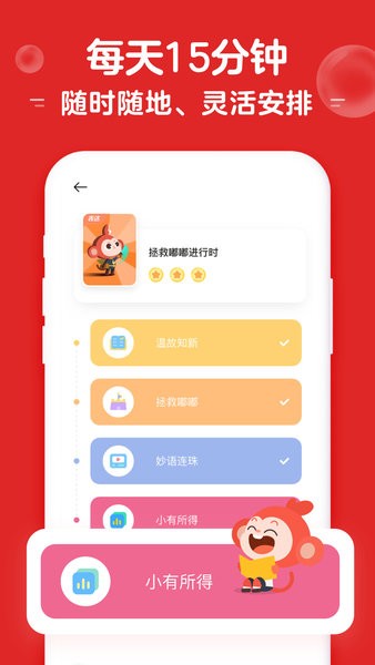 小猴启蒙app3.6.4