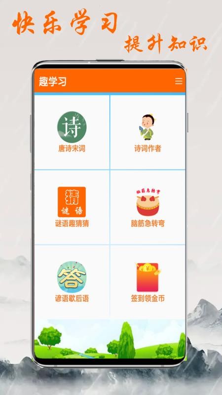 趣学习工具app1.1.7