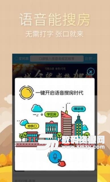 星房惠app最新安卓版下载