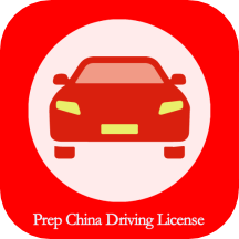 Prep China Driving License1.8.1