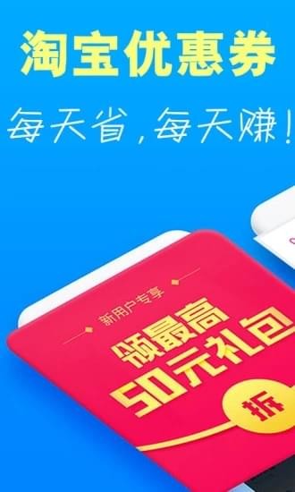 促促优惠券返利app4.2.9