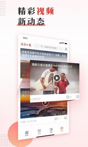 海南日报v4.3.5