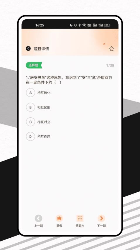 慧职教v1.0.2