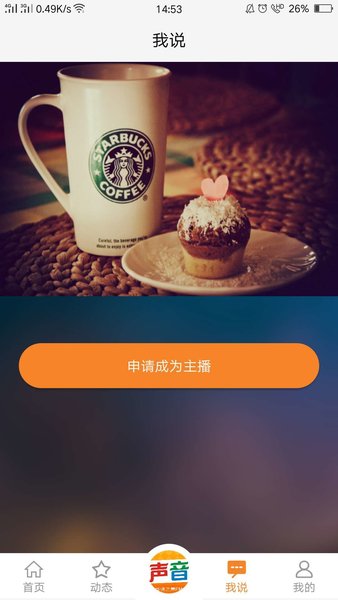 华语之声fm手机版1.8