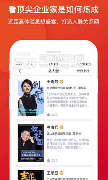 事业家app最新版截图