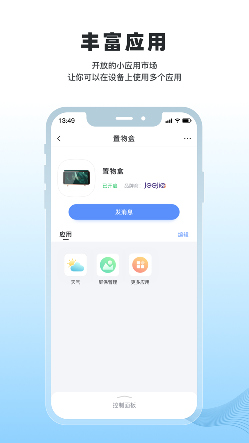 冒泡物联app1.4.0