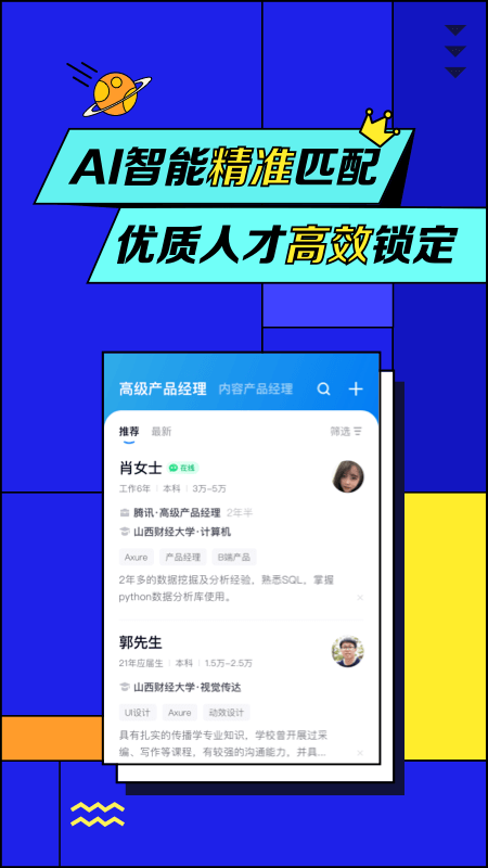 智联招聘官方appv8.5.7