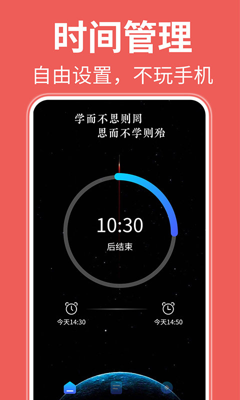 自律番茄钟v1.0.5 安卓版