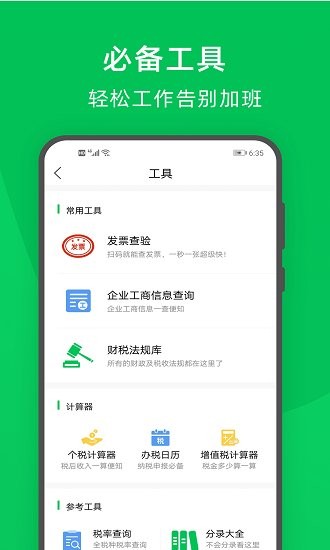 柠檬云记账v4.11.1