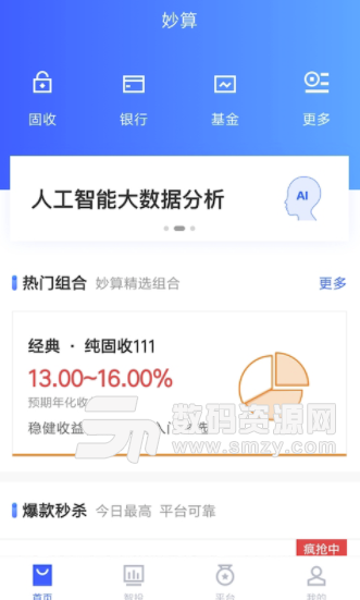妙算理财安卓版