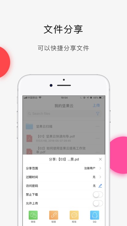 坚果云官网v4.25.6