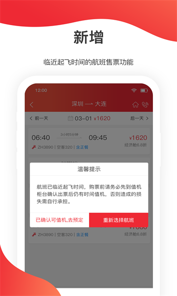 深圳航空v5.8.3