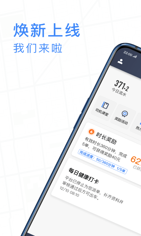 j刻出行司機端v5.70.0.0001 安卓版