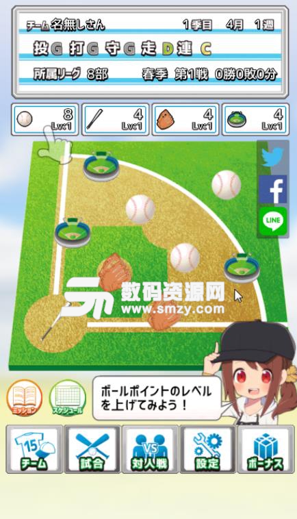 女子高中棒球队手游安卓版下载