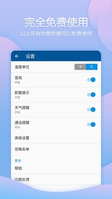 手机降温大师appv7.7.2