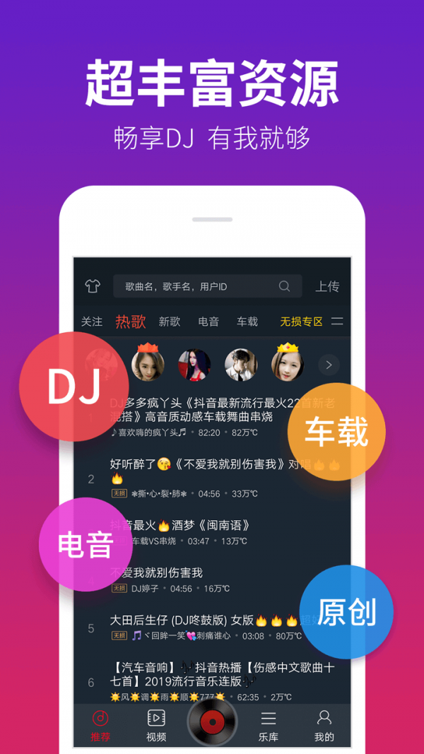 DJ多多v4.1.2