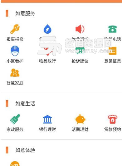 魯e社區Android最新版