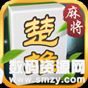 楚雄麻将四五筒新版最新版(生活休闲) v2.7 安卓版