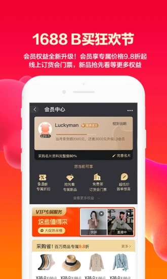 阿裏巴巴手機app客戶端v9.9.8.2