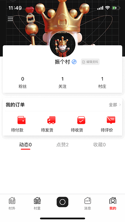 飛村軟件v2.5.4