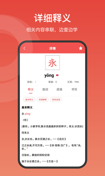 中华词典app1.0