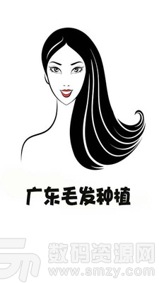 广东毛发种植官方版