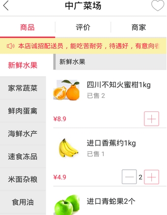 My菜app商品列表