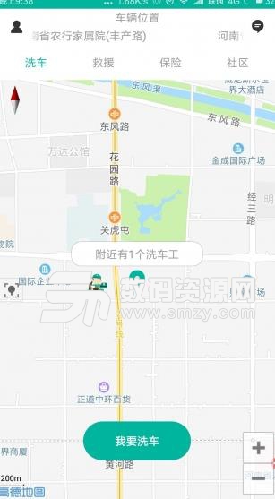 皓都洗车APP最新版截图