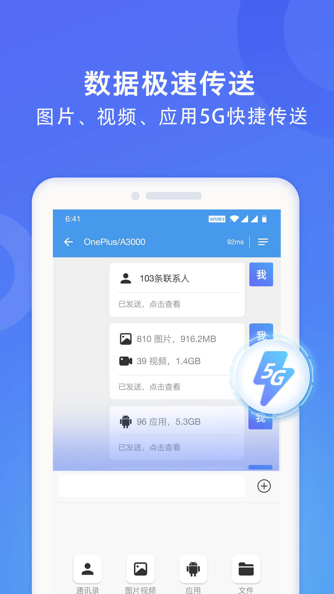 WiFi換機助手v1.4.1