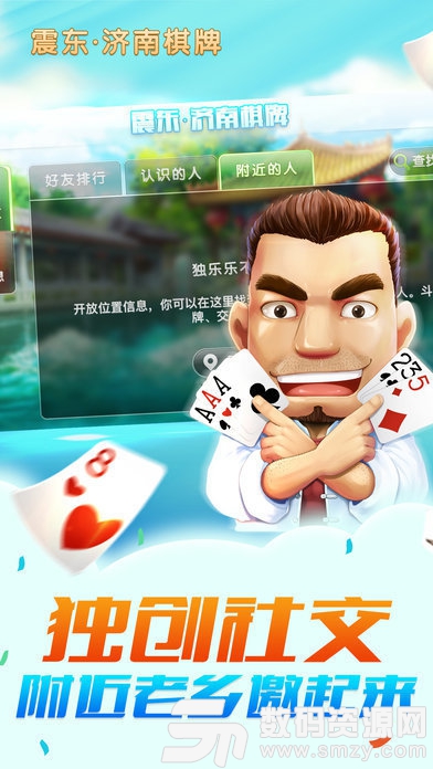 济南258震东棋牌麻将图5