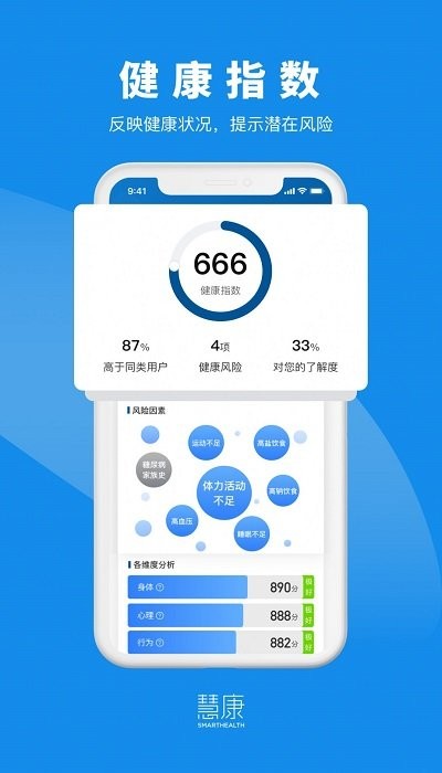 慧康appv2.0.9