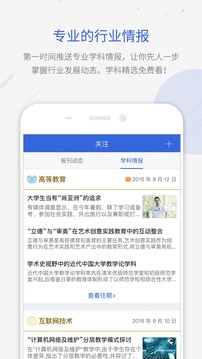 中国知网appv4.3.1