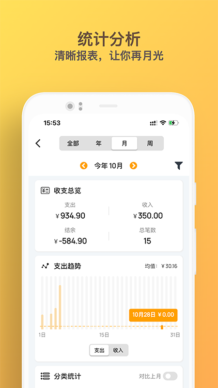 木木记账app3.5.3