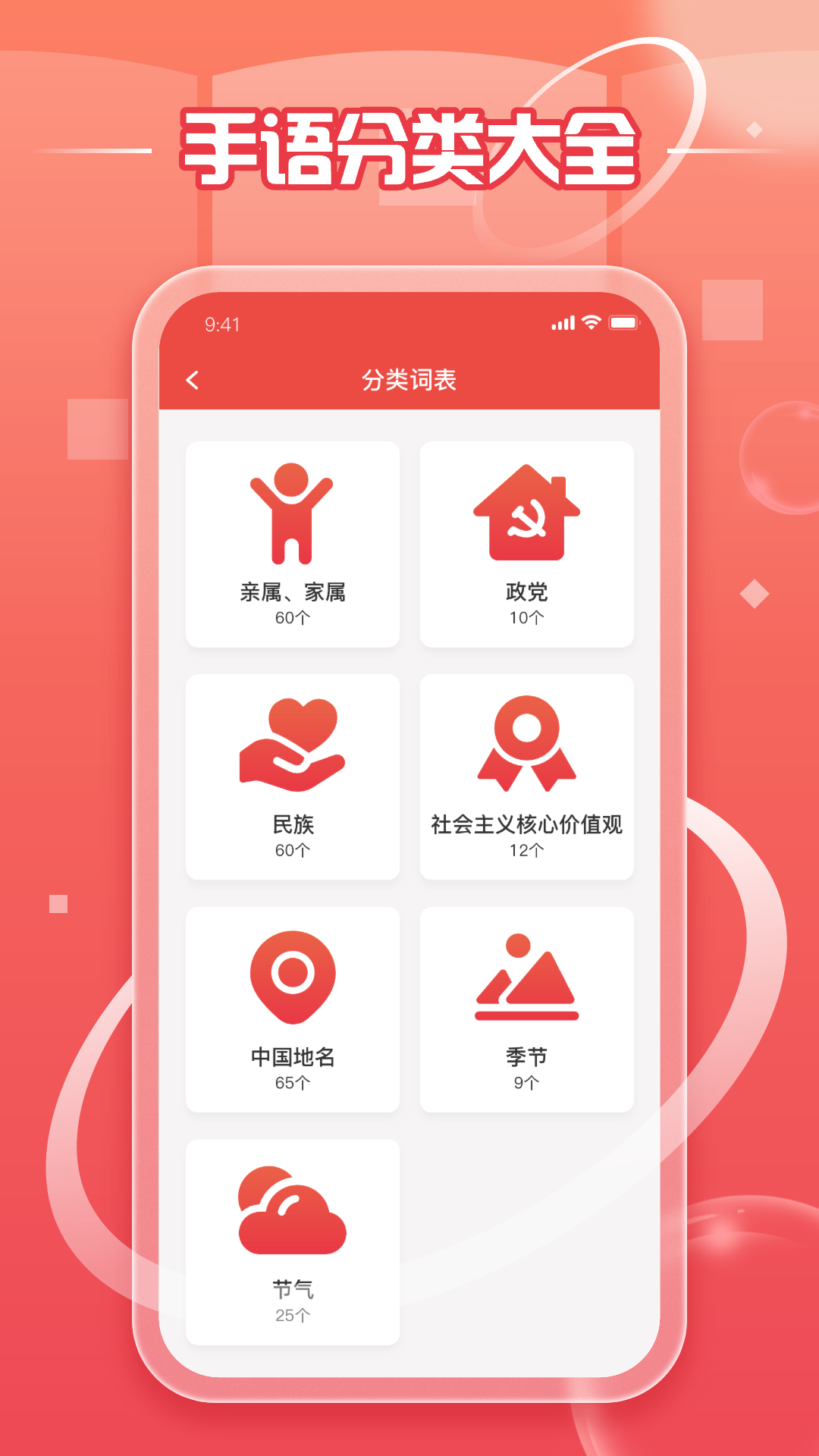 中国手语appv1.0.0