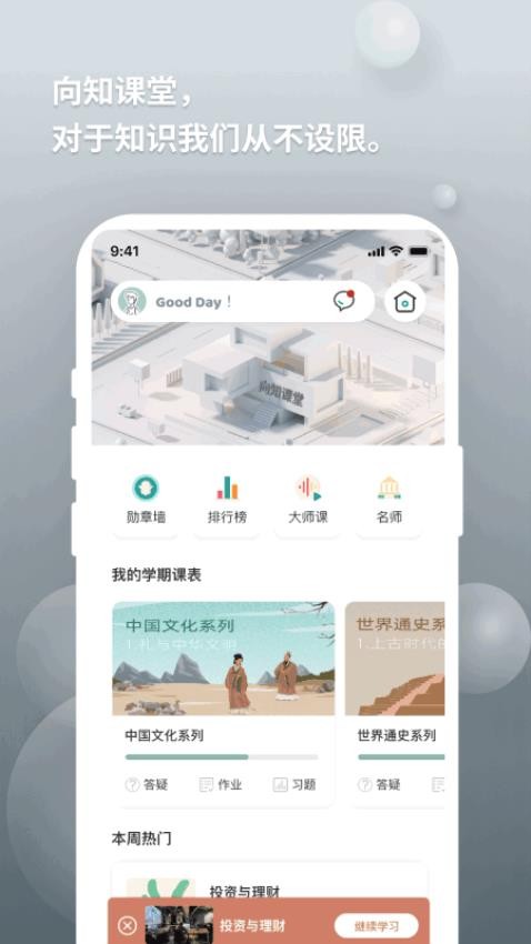 向知app1.2.6