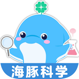 海豚科学app 1.0.41.0.4