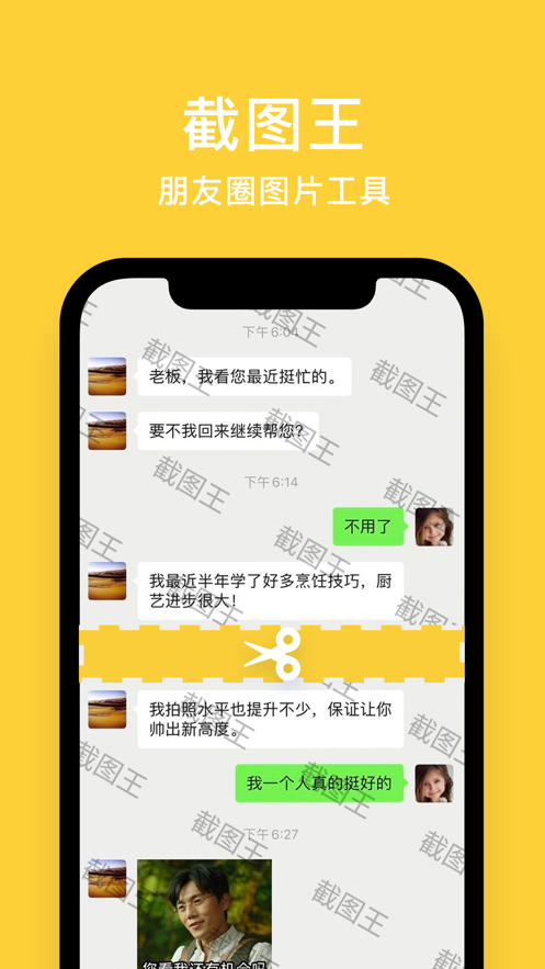 截图王v1.0.0