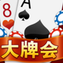 大牌会手机版(纸牌扑克的游戏合集) v0.11.6 安卓版